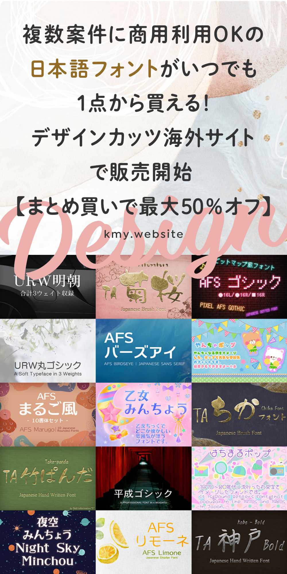 商用利用可能な日本語フォントがいつでも1点から買える!デザインカッツ海外サイトで販売開始記念セール中【まとめ買いで最大50%オフ】