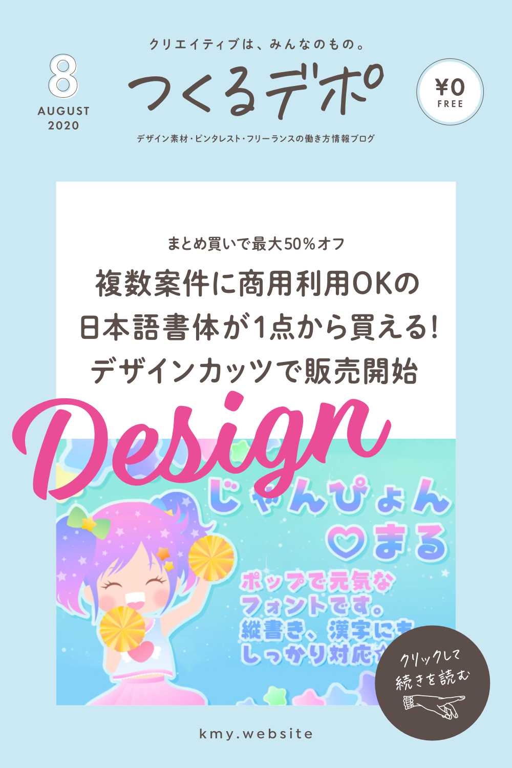 商用利用可能な日本語フォントがいつでも1点から買える！デザインカッツ海外サイトで販売開始記念セール中【まとめ買いで最大50%オフ】