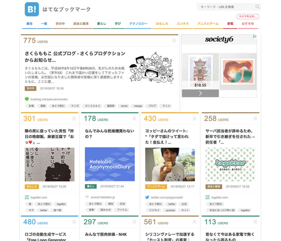 はてなブックマーク