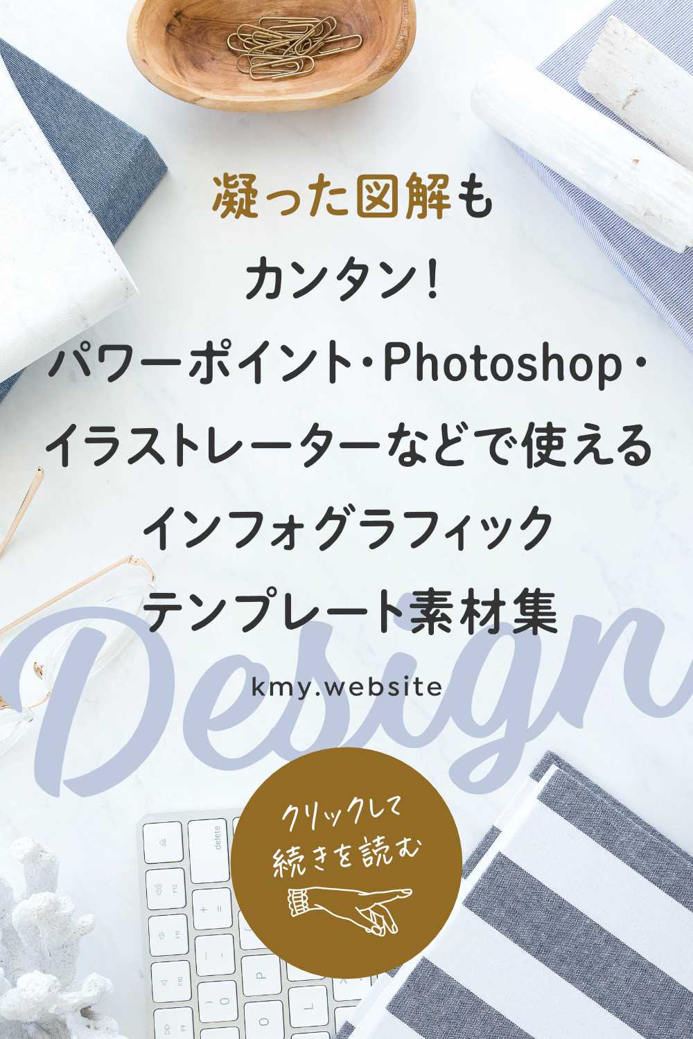 凝った図解も簡単！パワーポイント・フォトショップなどで使えるインフォグラフィックテンプレート【グラフ&チャート2200点以上収録のセットも】