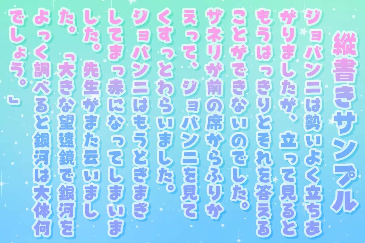 じゃんぴょんまる縦書き
