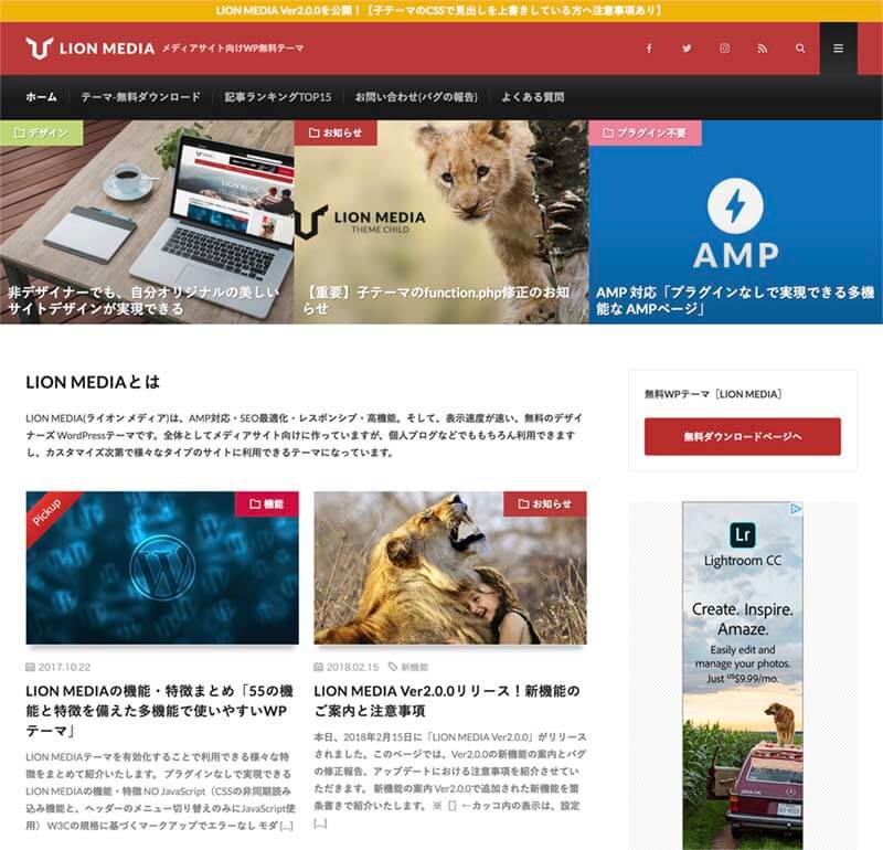 LION MEDIAホーム画面