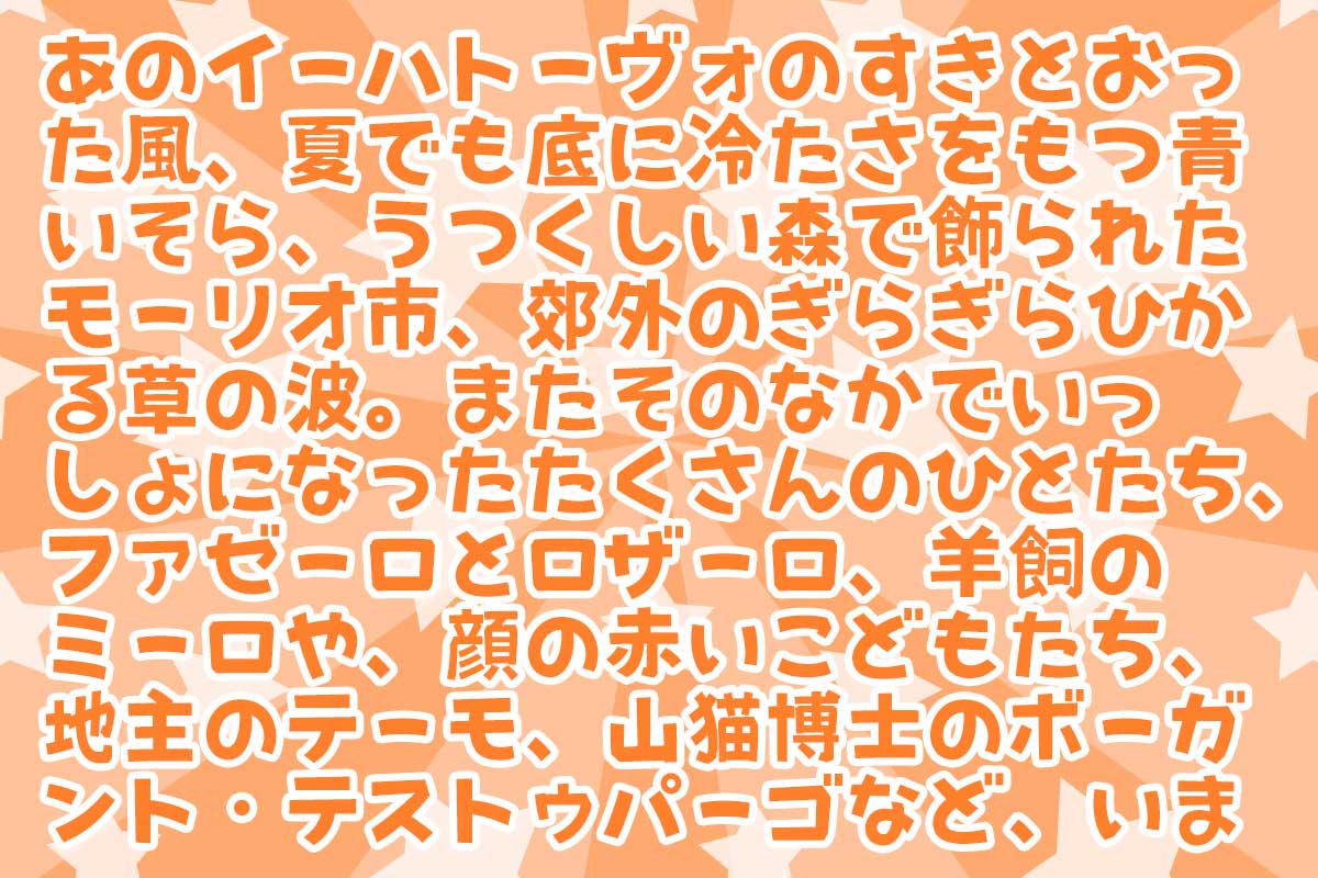 おてんばゴシック横書き