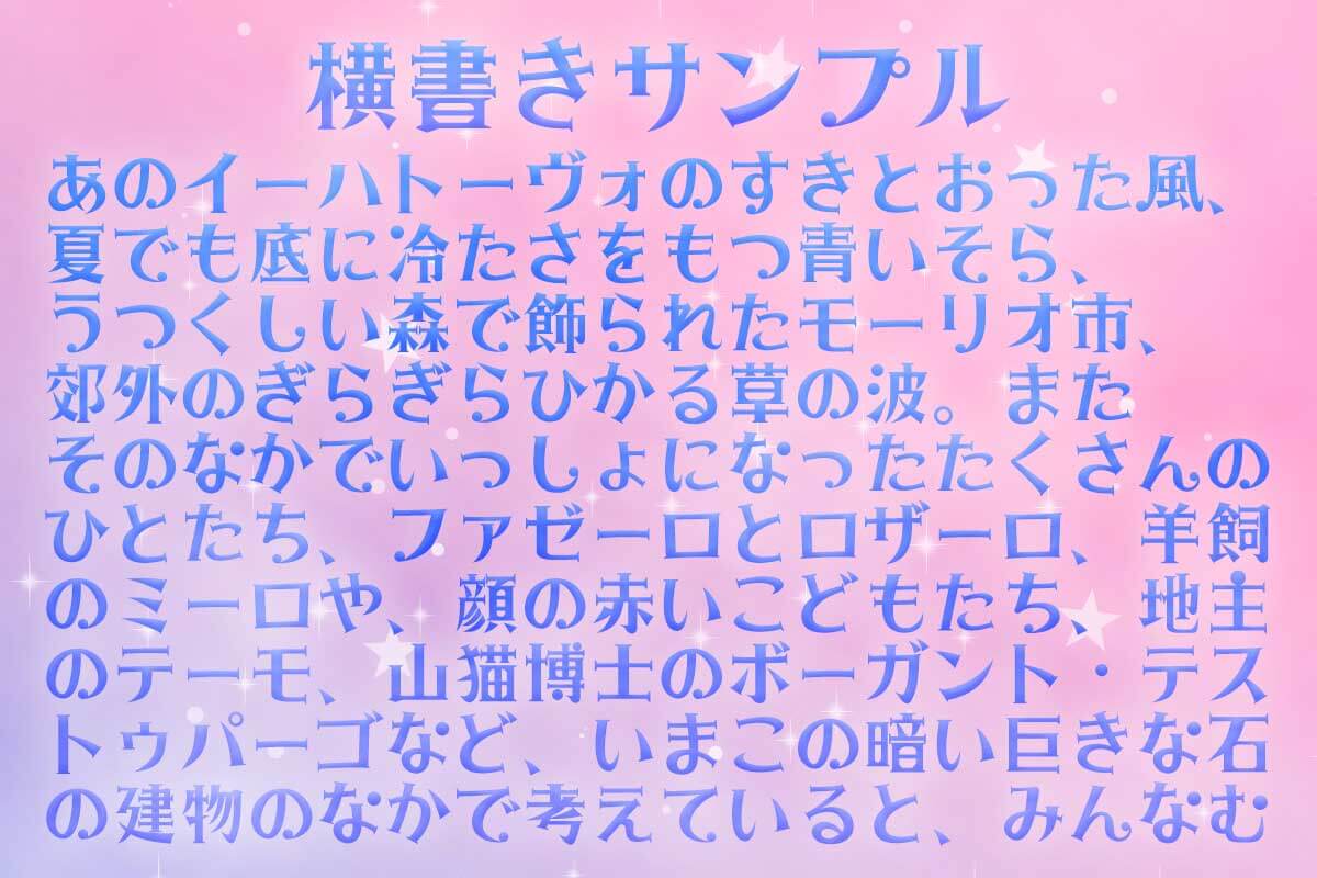 乙女みんちょう縦書き