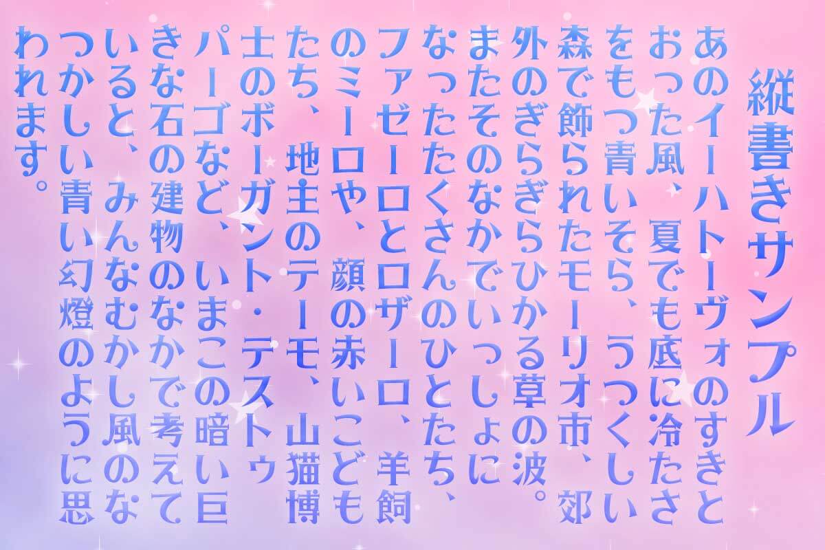 乙女みんちょう横書き