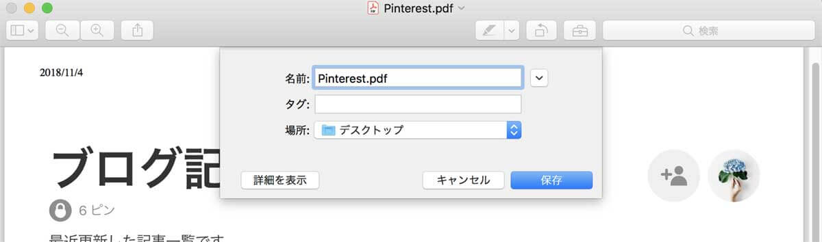 保存する
