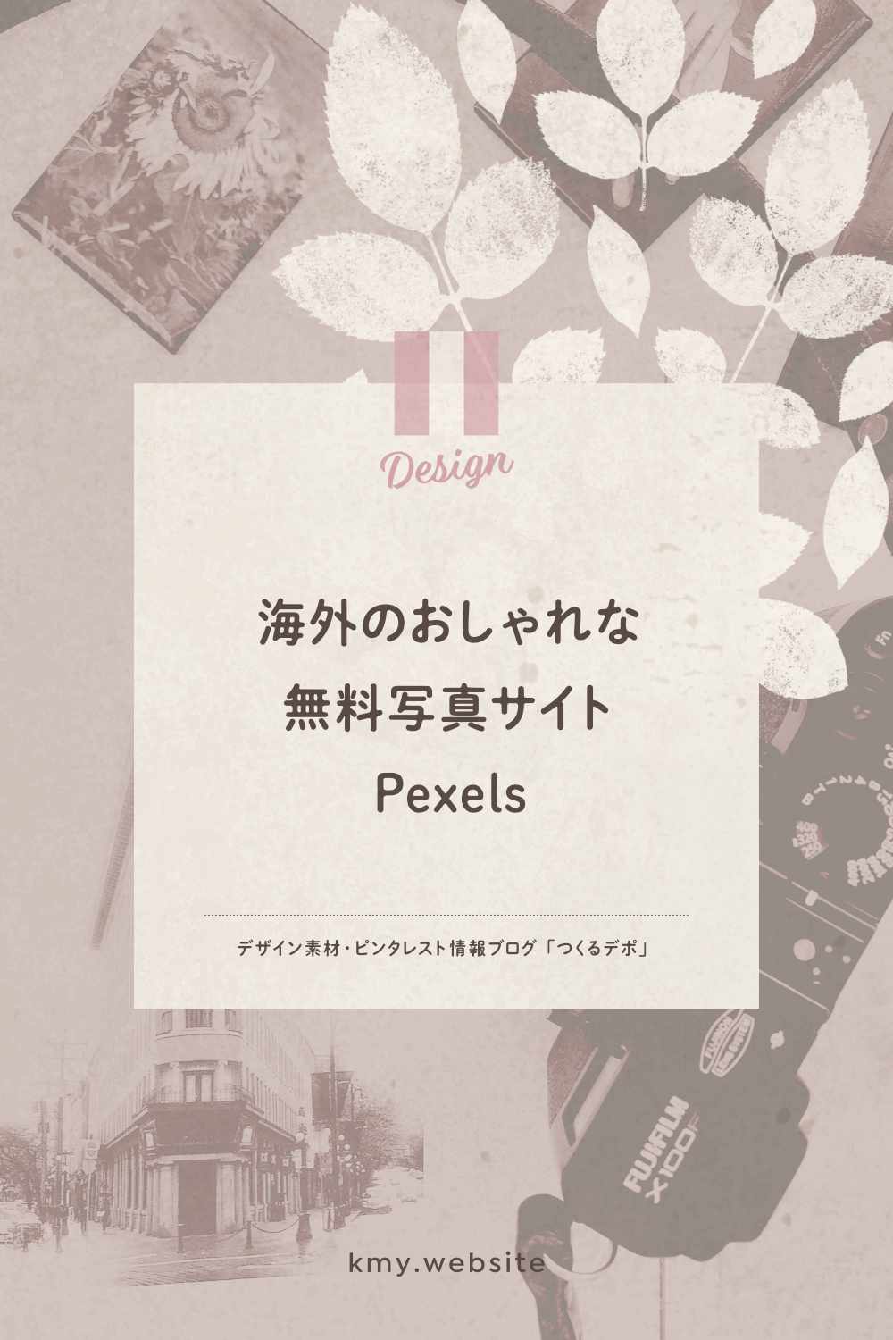 インスタグラムやブログに！海外のおしゃれな無料写真サイトPexels【商用利用可能】