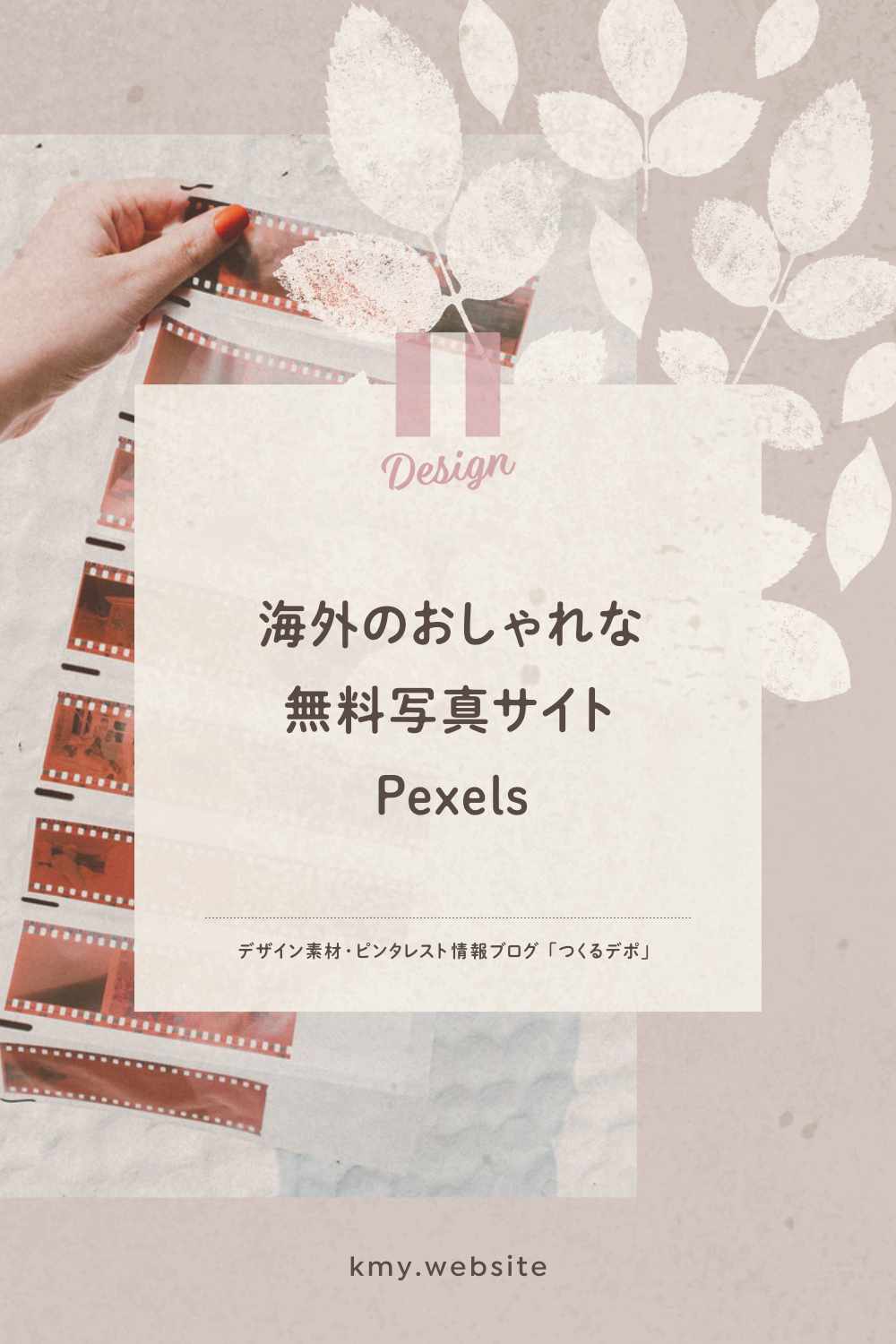 インスタグラムやブログに 海外のおしゃれな無料写真サイトpexels 商用利用可能 つくるデポ