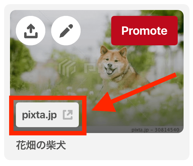 Pinterestリンク先クリック場所