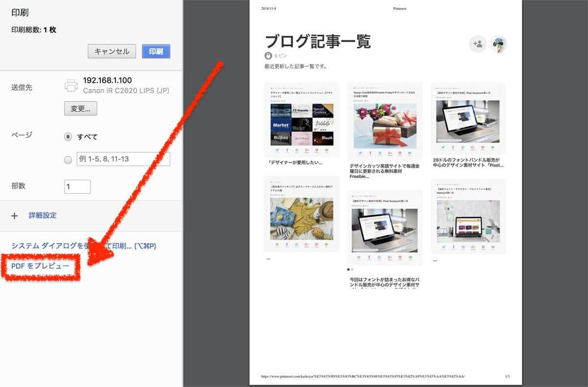 PDFをプレビュー