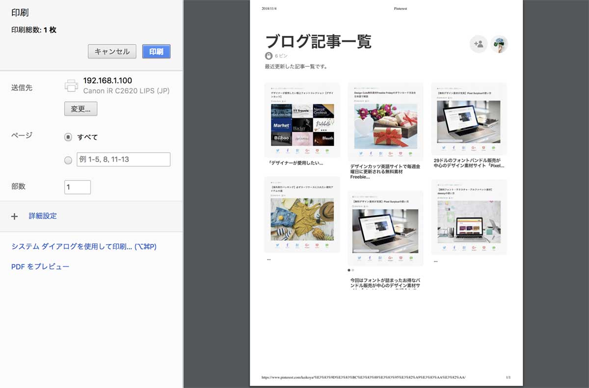 ピンタレストボードからpdfファイルを作成する方法 印刷も簡単 簡易ポートフォリオも つくるデポ