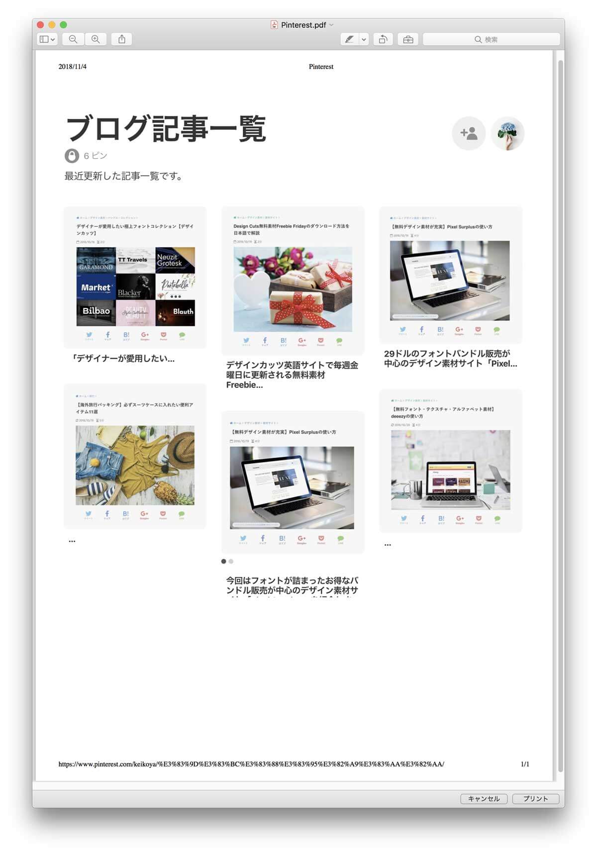 ピンタレストボードからpdfファイルを作成する方法 印刷も簡単 簡易ポートフォリオも つくるデポ