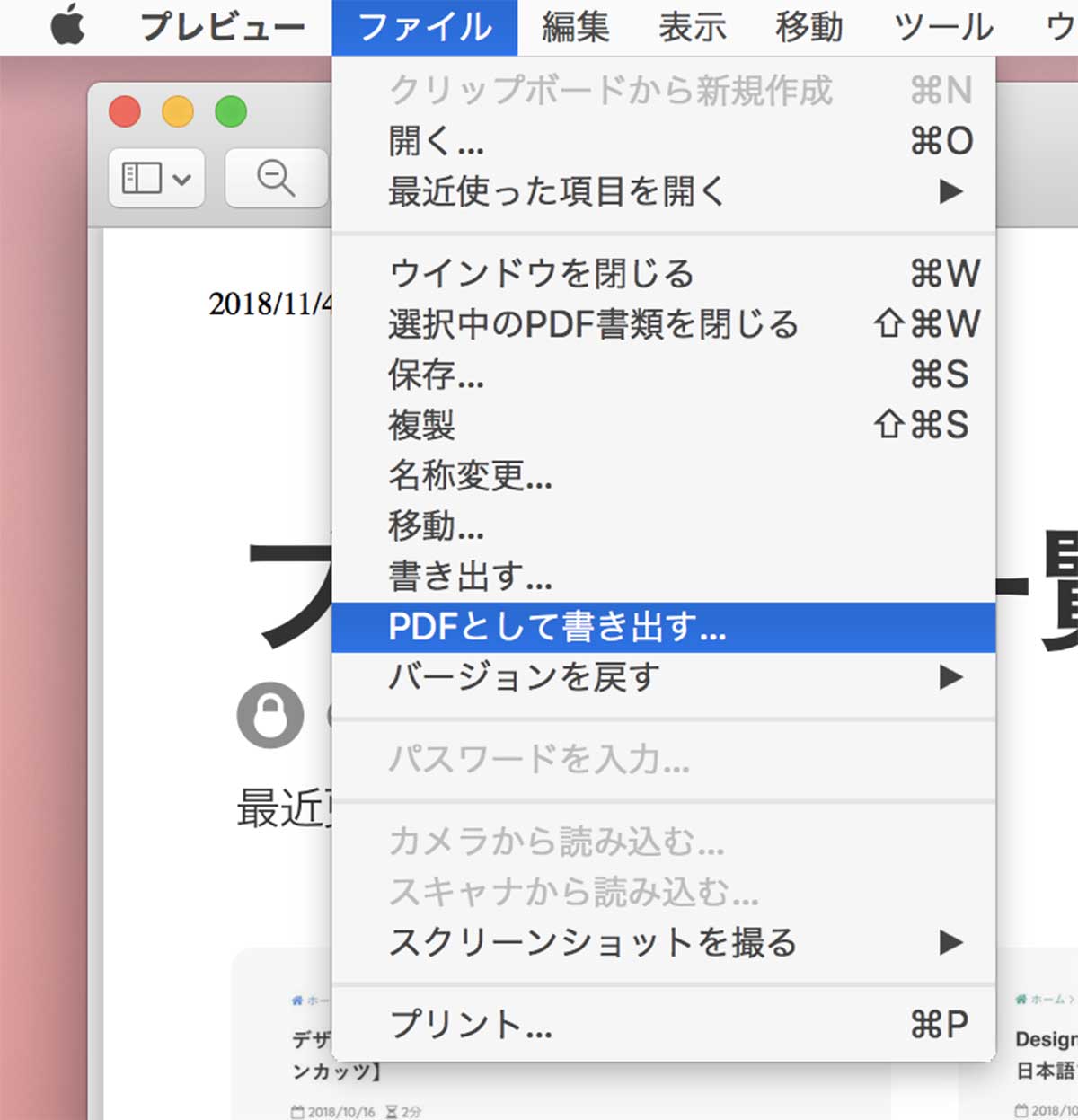 pdfとして書き出す