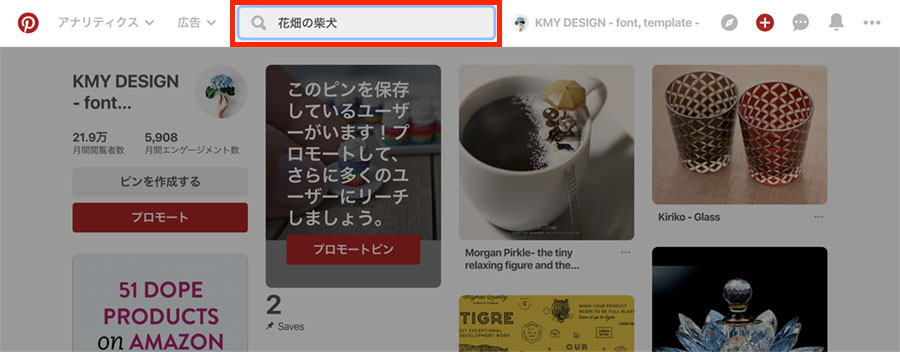 ピンタレスト検索1