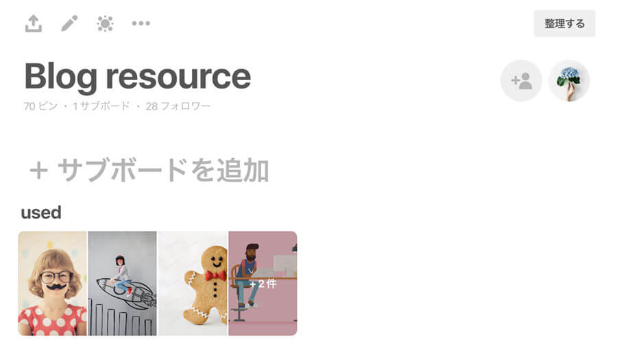 pinterestサブボード