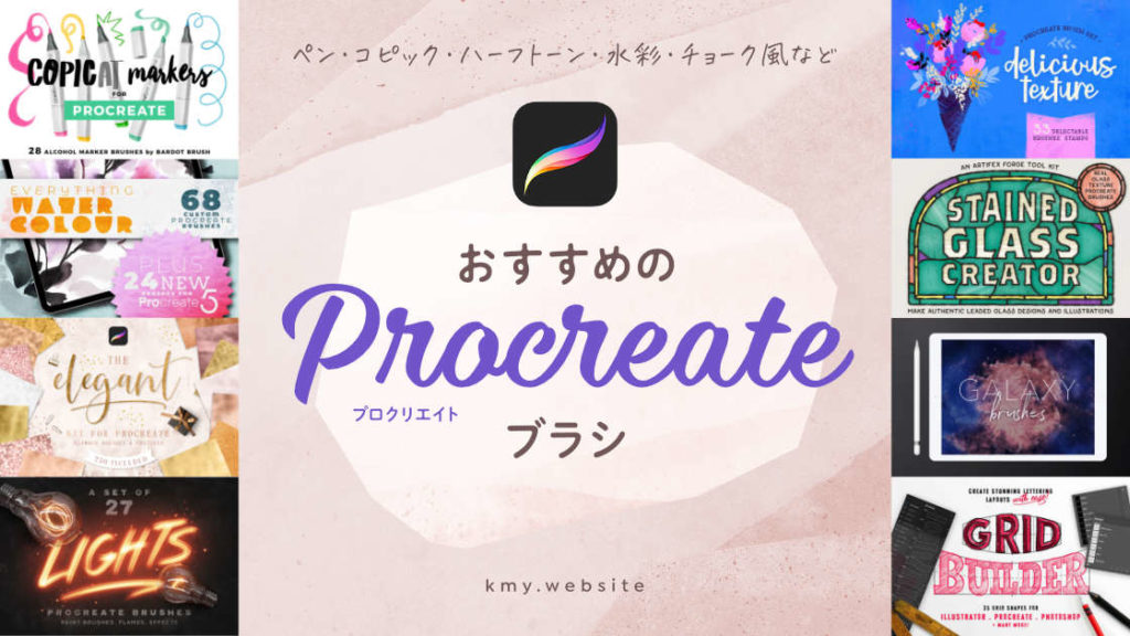 フォント Procreateブラシ テクスチャなど30点以上がすべて無料 商用利用可能 フリーデザイン素材バンドル つくるデポ