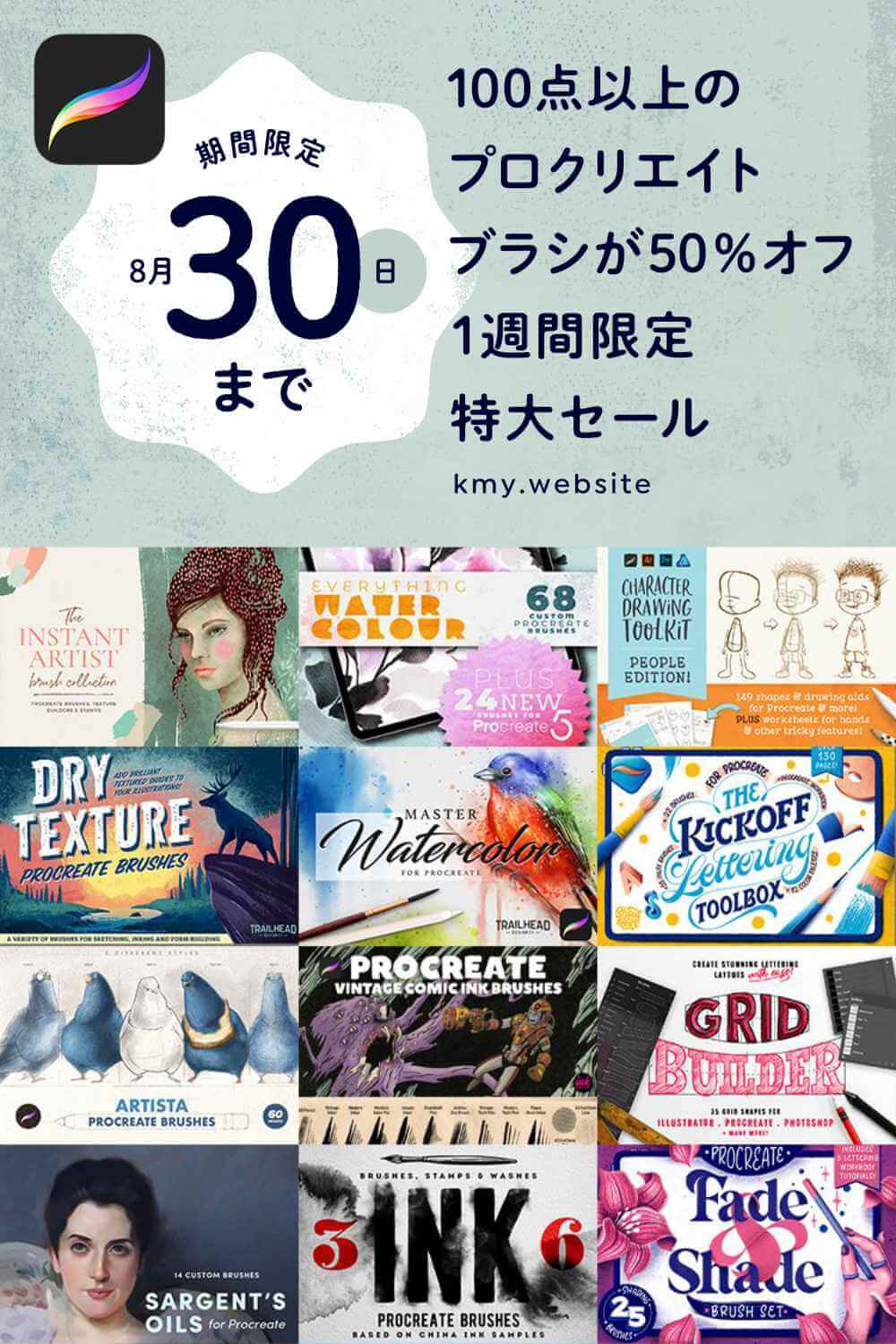 【1週間限定】100点以上のプロクリエイトブラシが50%オフ特大セール開催中!まとめ買いでさらに半額のチャンスも