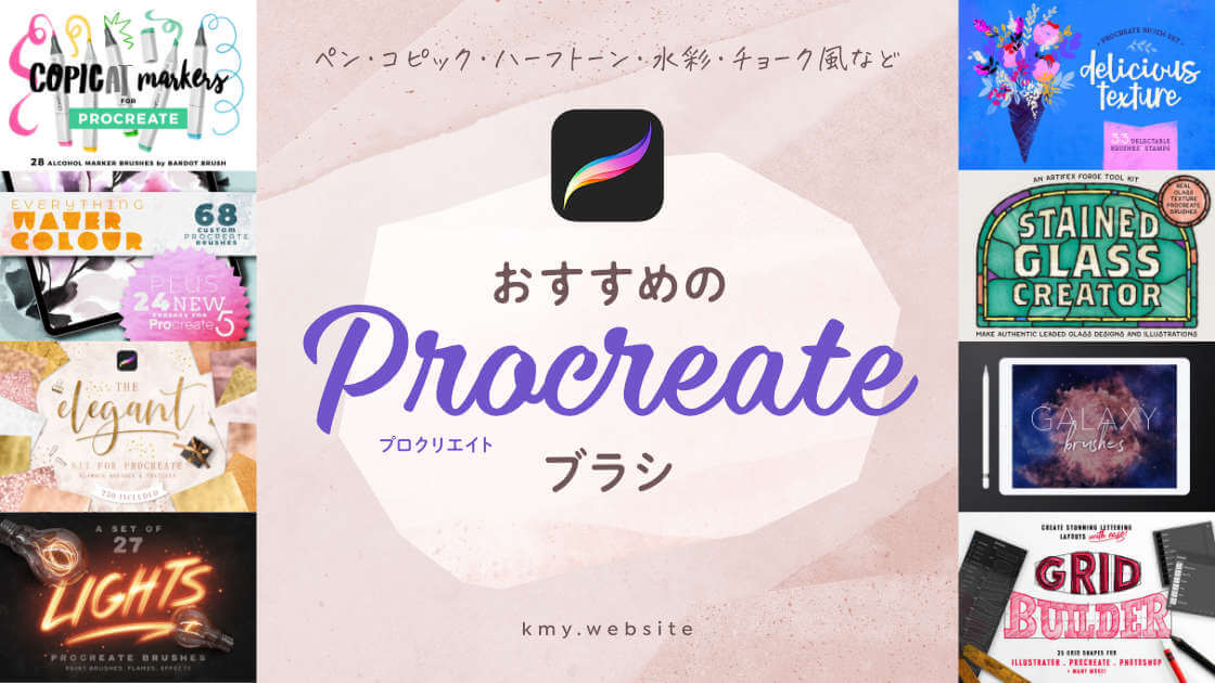 おすすめprocreateブラシ ペン コピック ハーフトーン 水彩 チョーク風など つくるデポ