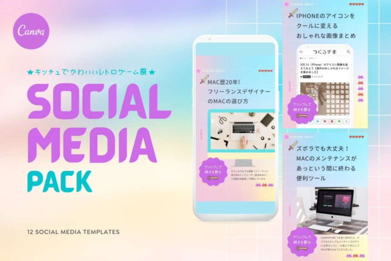 キッチュでかわいいレトロゲーム風 Social Media Pack インスタ ピンタレスト画像作成用canvaテンプレート つくるデポ