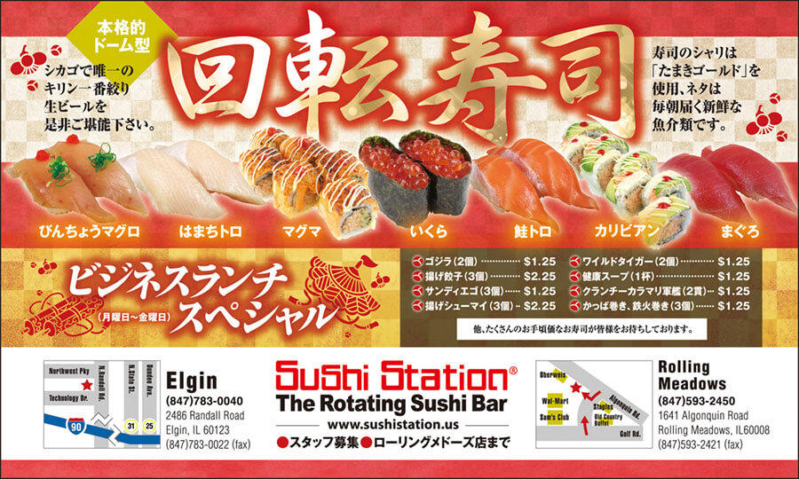 スシステーション広告
