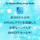 Affinity Designerブラシバンドルが88%オフの特大セール中!【デザインカッツ英語サイト】