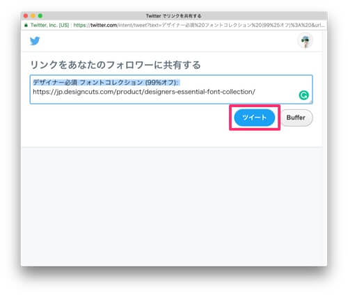 twitterでシェア