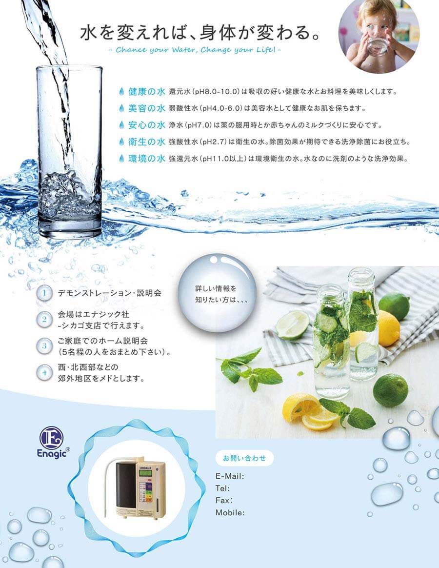 整水器フライヤー