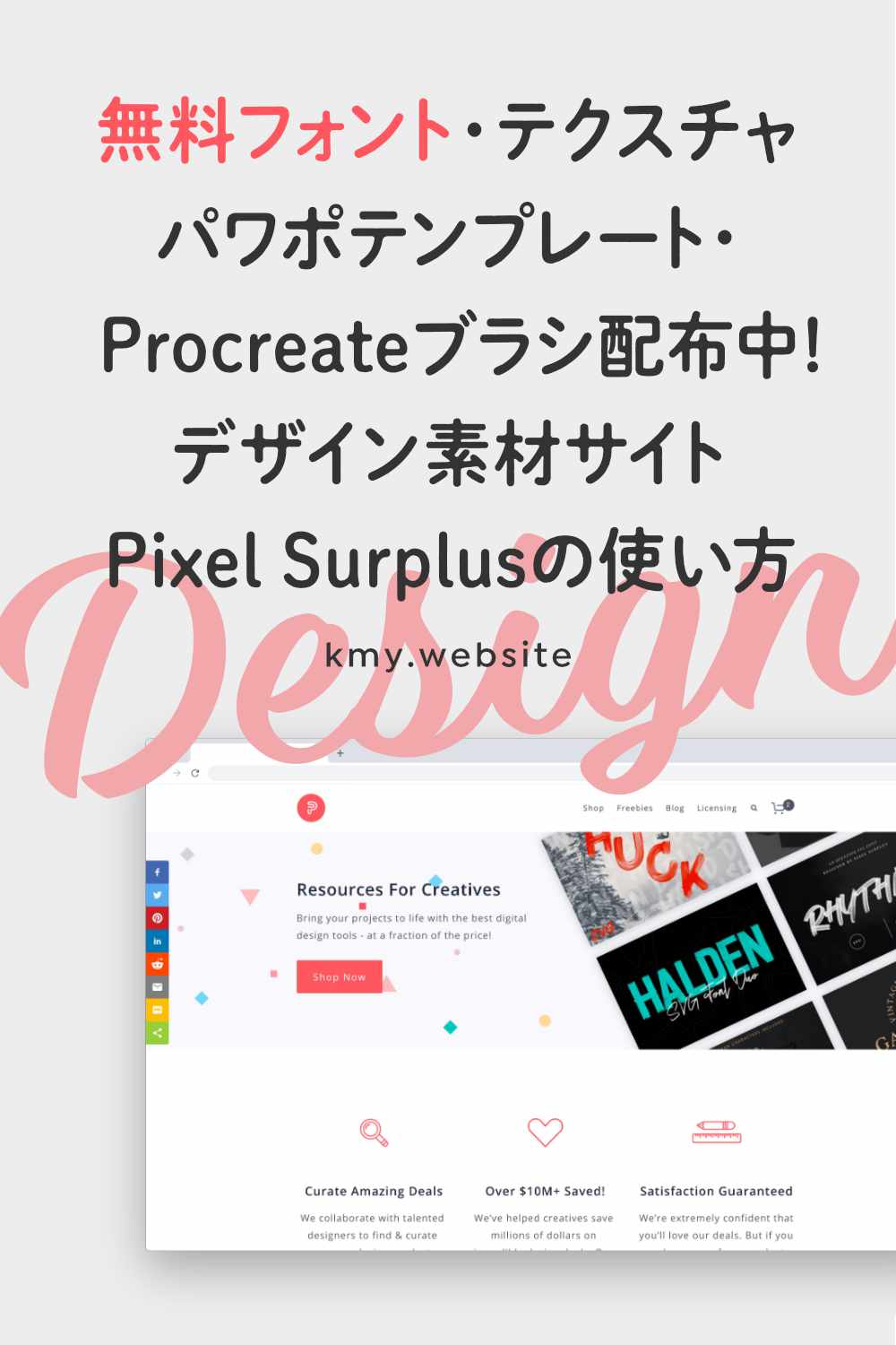 デザイン素材サイトPixel Surplusの使い方【商用利用可能な無料フォント・テンプレート・Procreateブラシが充実】